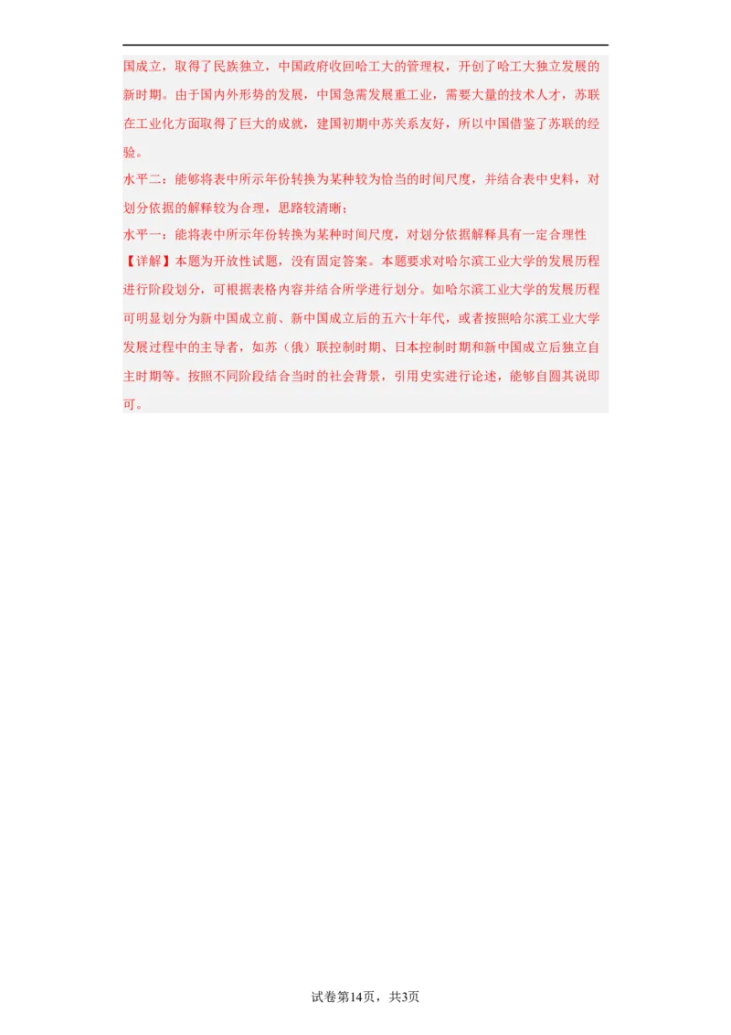 社会主义建设在探索中曲折发展专项练习--2024届高三历史统编版二轮复习解析版_07高考历史_2024年新高考资料_2.2024二轮复习_2024届高三历史统编版二轮复习专项训练