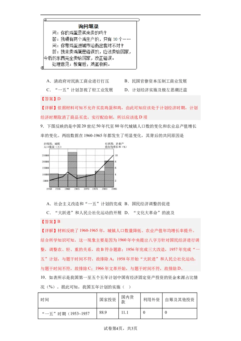 社会主义建设在探索中曲折发展专项练习--2024届高三历史统编版二轮复习解析版_07高考历史_2024年新高考资料_2.2024二轮复习_2024届高三历史统编版二轮复习专项训练