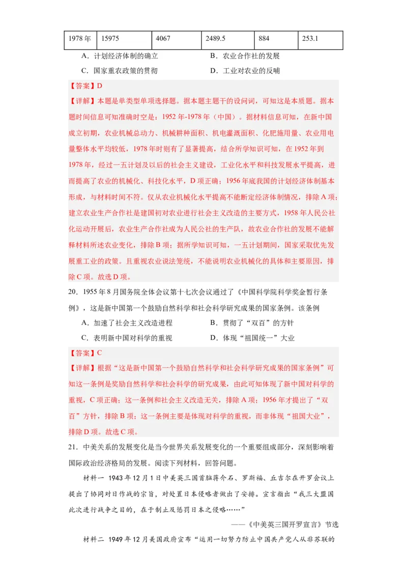 社会主义建设在探索中曲折发展专项练习--2024届高三历史统编版二轮复习解析版_07高考历史_2024年新高考资料_2.2024二轮复习_2024届高三历史统编版二轮复习专项训练