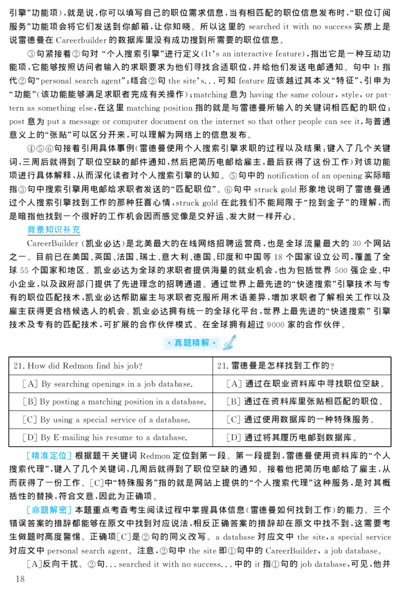 2004年考研英语真题解析_27考研真题_考研英语一、二真题+解析（1994-2026）_考研英语真题阅读手译本_真题解析_英一_1998-2009考研英语解析