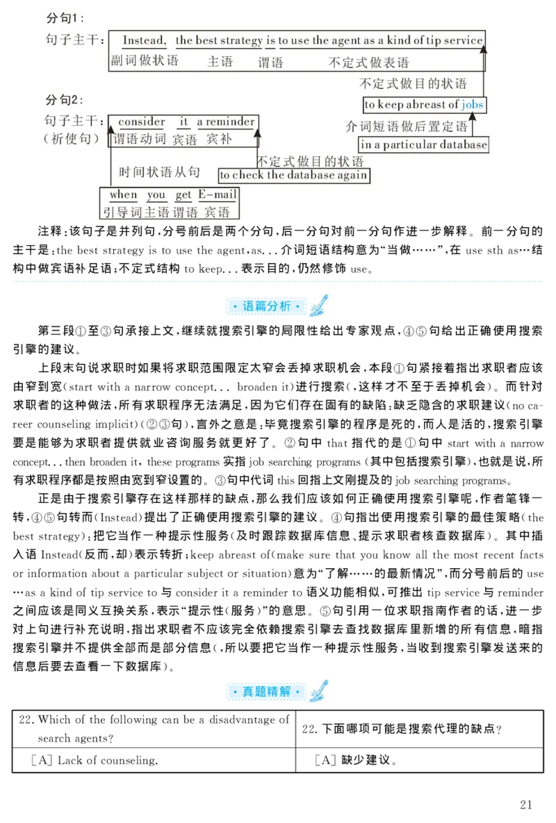 2004年考研英语真题解析_27考研真题_考研英语一、二真题+解析（1994-2026）_考研英语真题阅读手译本_真题解析_英一_1998-2009考研英语解析