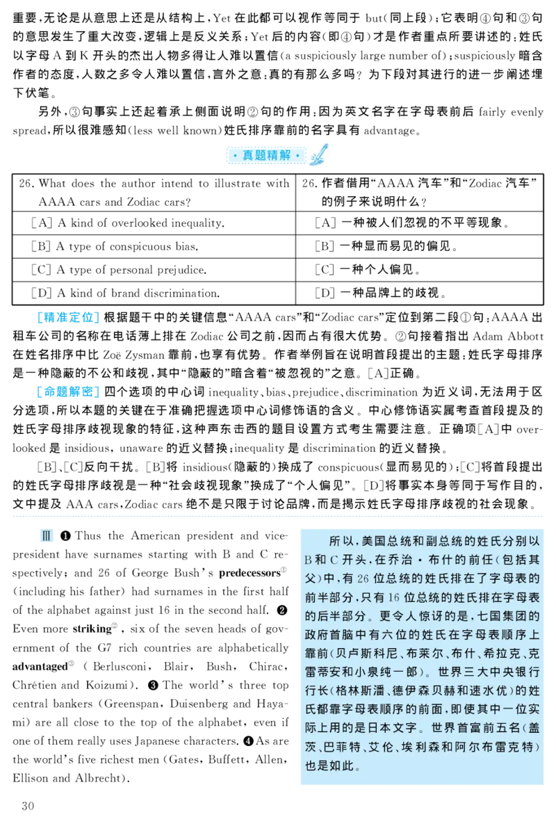 2004年考研英语真题解析_27考研真题_考研英语一、二真题+解析（1994-2026）_考研英语真题阅读手译本_真题解析_英一_1998-2009考研英语解析