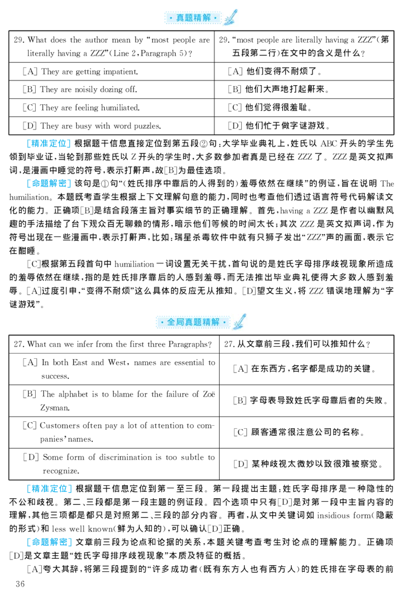 2004年考研英语真题解析_27考研真题_考研英语一、二真题+解析（1994-2026）_考研英语真题阅读手译本_真题解析_英一_1998-2009考研英语解析