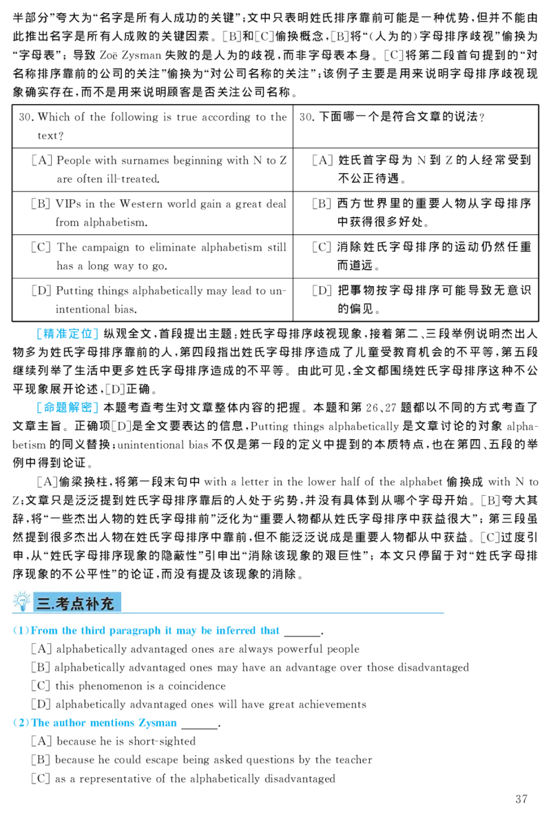 2004年考研英语真题解析_27考研真题_考研英语一、二真题+解析（1994-2026）_考研英语真题阅读手译本_真题解析_英一_1998-2009考研英语解析