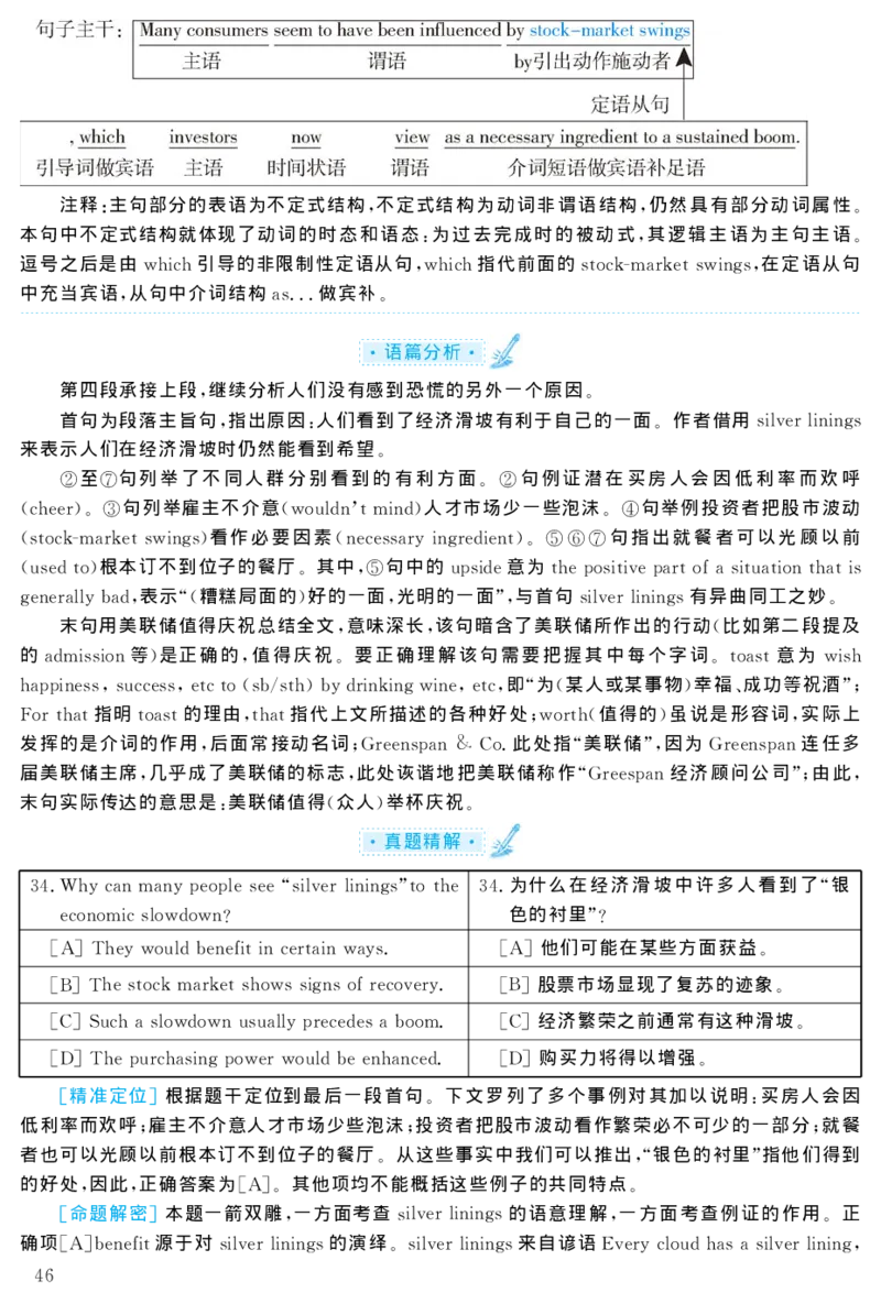 2004年考研英语真题解析_27考研真题_考研英语一、二真题+解析（1994-2026）_考研英语真题阅读手译本_真题解析_英一_1998-2009考研英语解析