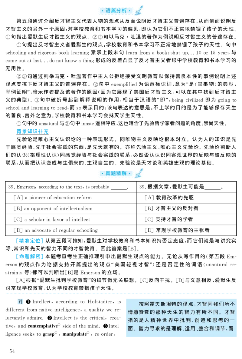 2004年考研英语真题解析_27考研真题_考研英语一、二真题+解析（1994-2026）_考研英语真题阅读手译本_真题解析_英一_1998-2009考研英语解析