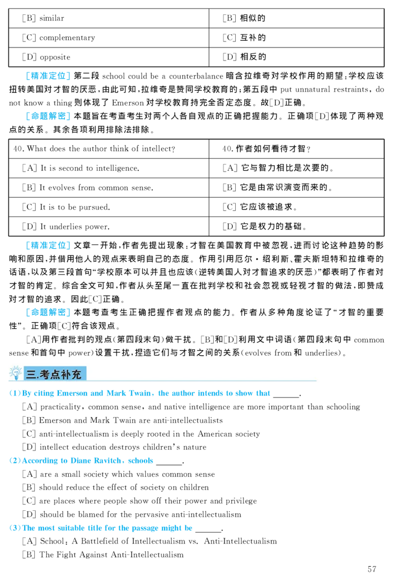 2004年考研英语真题解析_27考研真题_考研英语一、二真题+解析（1994-2026）_考研英语真题阅读手译本_真题解析_英一_1998-2009考研英语解析