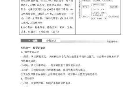 板块一　第四单元　第10讲　辽宋夏金元的文化_07高考历史_2025年新高考资料_一轮复习_2025高考大一轮复习讲义+课件精准备考2025年新高三历史一轮复习备课课件（完结）_418