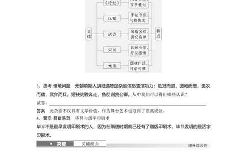 板块一　第四单元　第10讲　辽宋夏金元的文化_07高考历史_2025年新高考资料_一轮复习_2025高考大一轮复习讲义+课件精准备考2025年新高三历史一轮复习备课课件（完结）_418