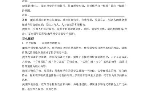 板块一　第四单元　第10讲　辽宋夏金元的文化_07高考历史_2025年新高考资料_一轮复习_2025高考大一轮复习讲义+课件精准备考2025年新高三历史一轮复习备课课件（完结）_418