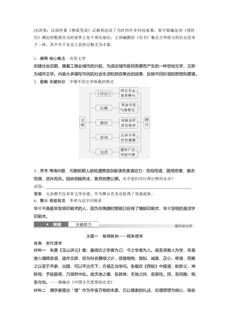 板块一　第四单元　第10讲　辽宋夏金元的文化_07高考历史_2025年新高考资料_一轮复习_2025高考大一轮复习讲义+课件精准备考2025年新高三历史一轮复习备课课件（完结）_418