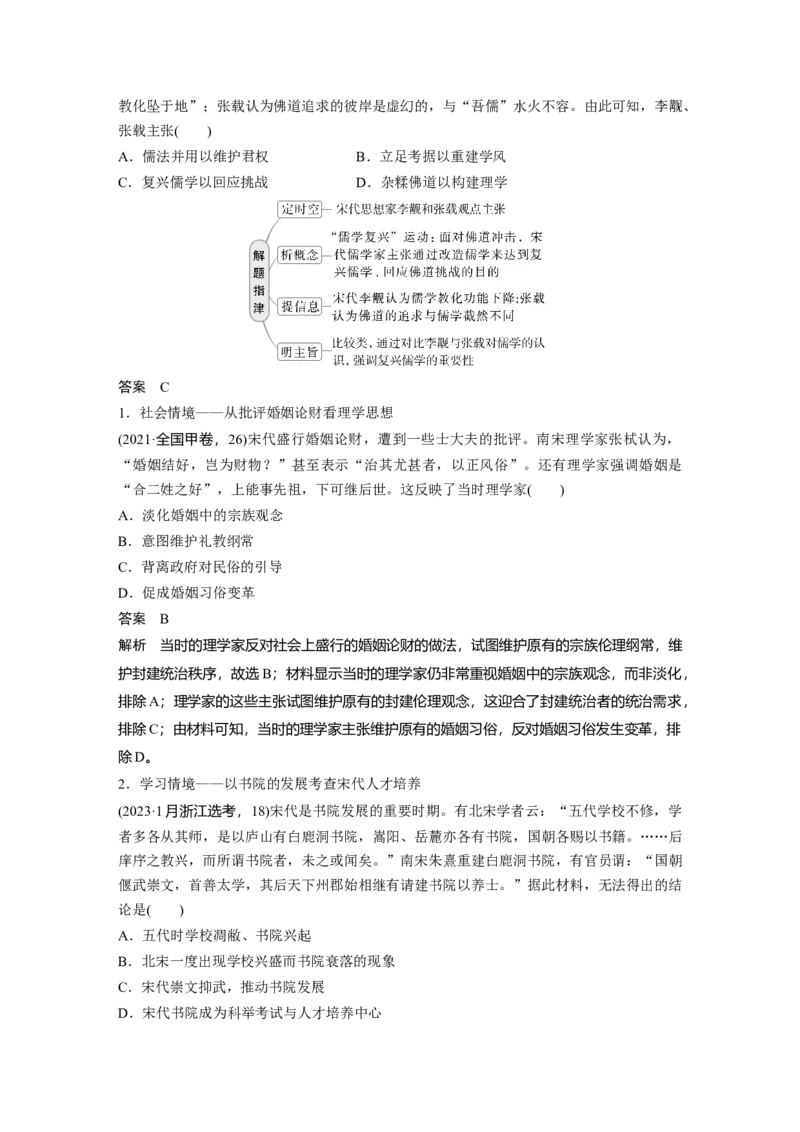 板块一　第四单元　第10讲　辽宋夏金元的文化_07高考历史_2025年新高考资料_一轮复习_2025高考大一轮复习讲义+课件精准备考2025年新高三历史一轮复习备课课件（完结）_418