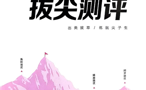 三上拔尖测评译林(1)_25秋小学《拔尖特训》多版本合集_3-6年级英语上册译林25秋《拔尖特训》_25秋《拔尖特训》英语译林3上(1)