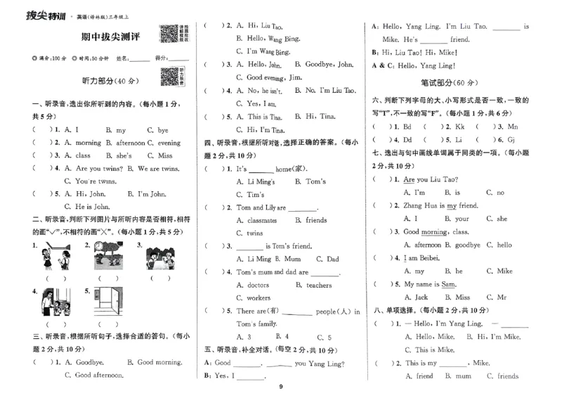 三上拔尖测评译林(1)_25秋小学《拔尖特训》多版本合集_3-6年级英语上册译林25秋《拔尖特训》_25秋《拔尖特训》英语译林3上(1)
