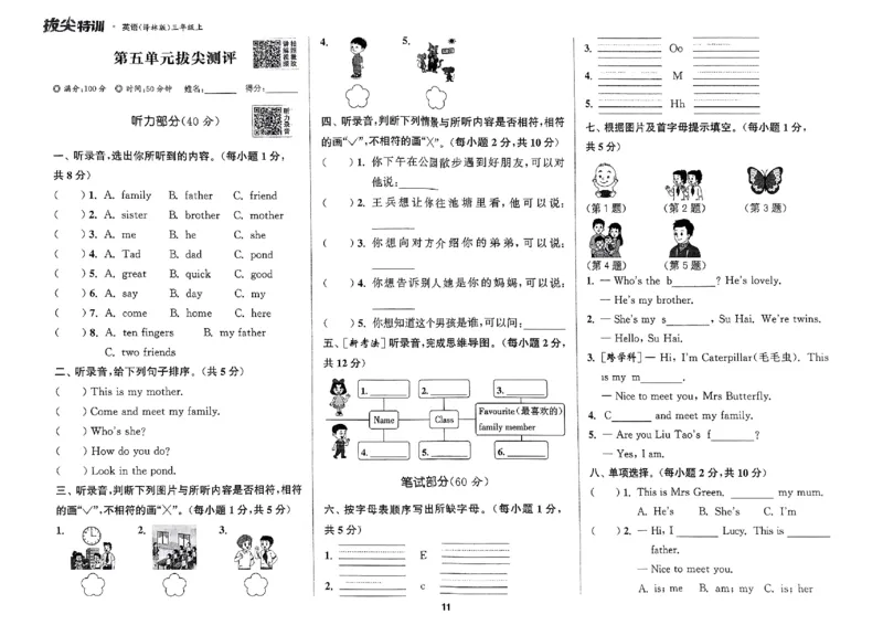 三上拔尖测评译林(1)_25秋小学《拔尖特训》多版本合集_3-6年级英语上册译林25秋《拔尖特训》_25秋《拔尖特训》英语译林3上(1)