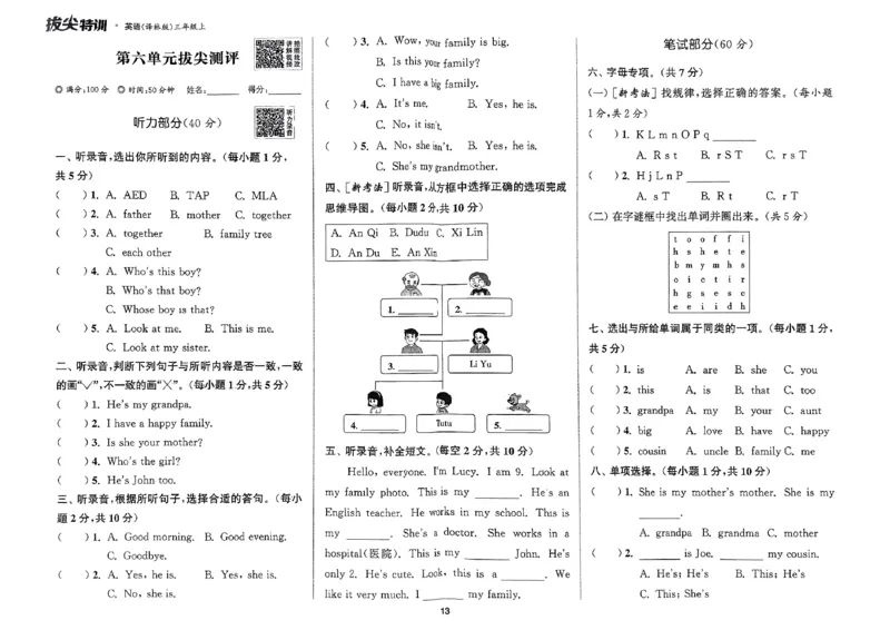 三上拔尖测评译林(1)_25秋小学《拔尖特训》多版本合集_3-6年级英语上册译林25秋《拔尖特训》_25秋《拔尖特训》英语译林3上(1)