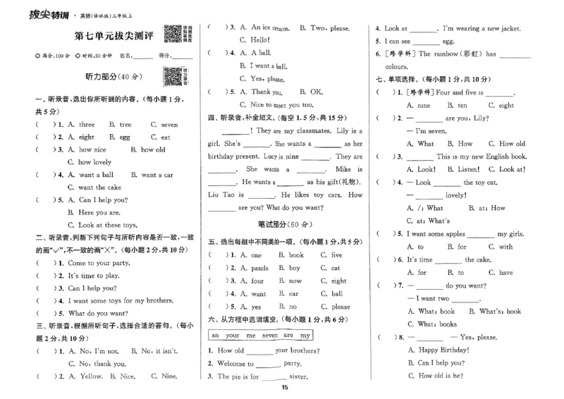 三上拔尖测评译林(1)_25秋小学《拔尖特训》多版本合集_3-6年级英语上册译林25秋《拔尖特训》_25秋《拔尖特训》英语译林3上(1)