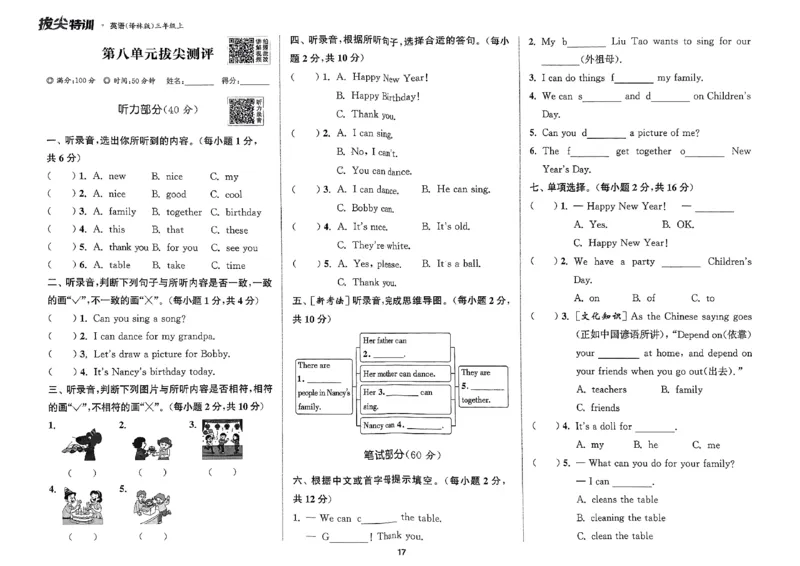 三上拔尖测评译林(1)_25秋小学《拔尖特训》多版本合集_3-6年级英语上册译林25秋《拔尖特训》_25秋《拔尖特训》英语译林3上(1)