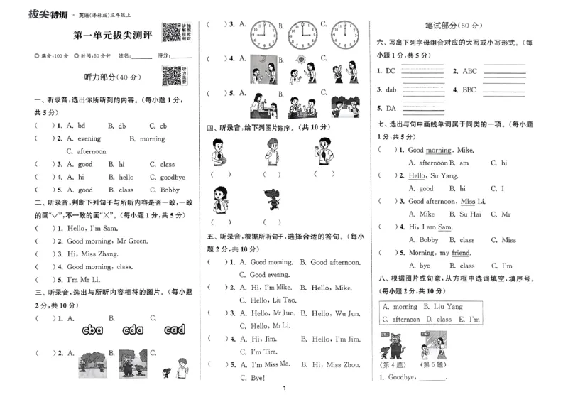 三上拔尖测评译林(1)_25秋小学《拔尖特训》多版本合集_3-6年级英语上册译林25秋《拔尖特训》_25秋《拔尖特训》英语译林3上(1)