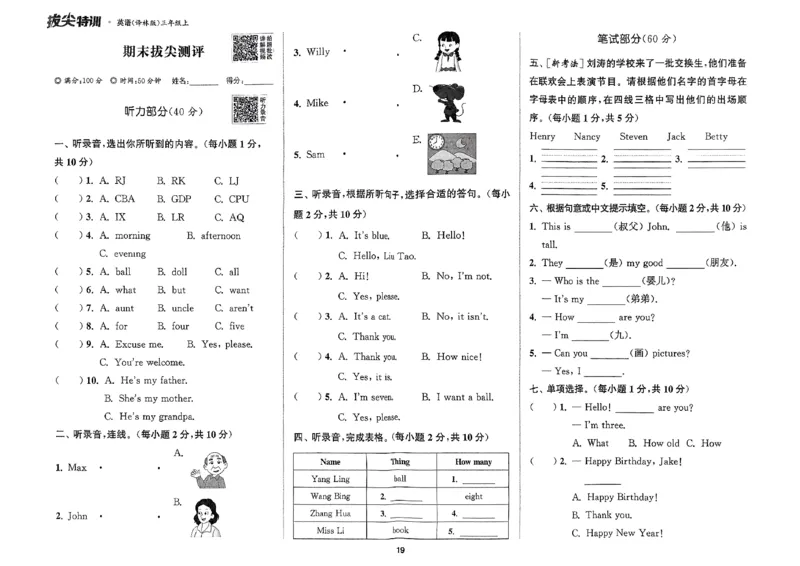 三上拔尖测评译林(1)_25秋小学《拔尖特训》多版本合集_3-6年级英语上册译林25秋《拔尖特训》_25秋《拔尖特训》英语译林3上(1)
