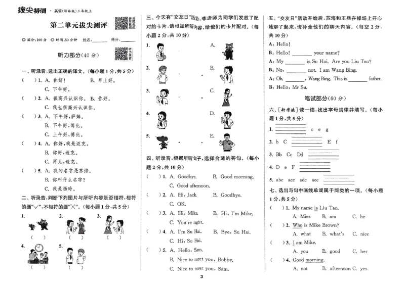 三上拔尖测评译林(1)_25秋小学《拔尖特训》多版本合集_3-6年级英语上册译林25秋《拔尖特训》_25秋《拔尖特训》英语译林3上(1)
