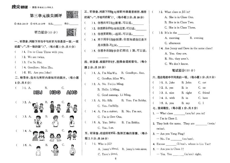 三上拔尖测评译林(1)_25秋小学《拔尖特训》多版本合集_3-6年级英语上册译林25秋《拔尖特训》_25秋《拔尖特训》英语译林3上(1)