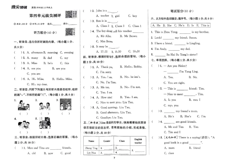 三上拔尖测评译林(1)_25秋小学《拔尖特训》多版本合集_3-6年级英语上册译林25秋《拔尖特训》_25秋《拔尖特训》英语译林3上(1)