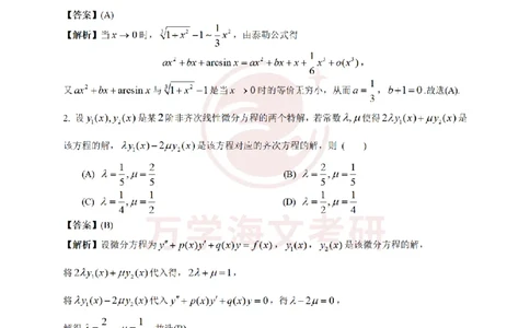 2026考研数学二真题和答案_27考研真题_考研数学一、二、三历年真题+考研数学资料（1994-2026）_考研数学真题（1987-2026）_考研数学真题（1987-2026）_数学二_2026数学二真题+解析(已更新)