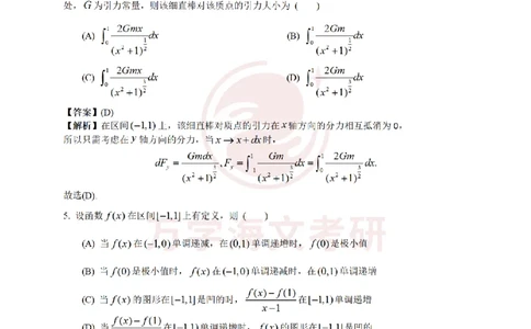 2026考研数学二真题和答案_27考研真题_考研数学一、二、三历年真题+考研数学资料（1994-2026）_考研数学真题（1987-2026）_考研数学真题（1987-2026）_数学二_2026数学二真题+解析(已更新)