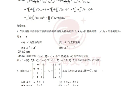 2026考研数学二真题和答案_27考研真题_考研数学一、二、三历年真题+考研数学资料（1994-2026）_考研数学真题（1987-2026）_考研数学真题（1987-2026）_数学二_2026数学二真题+解析(已更新)