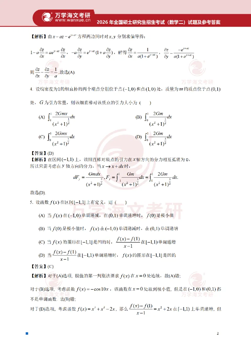 2026考研数学二真题和答案_27考研真题_考研数学一、二、三历年真题+考研数学资料（1994-2026）_考研数学真题（1987-2026）_考研数学真题（1987-2026）_数学二_2026数学二真题+解析(已更新)