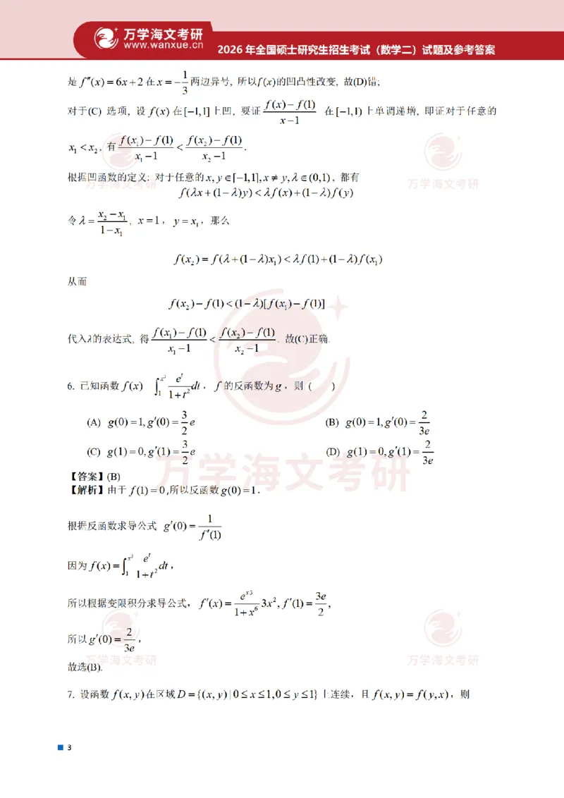 2026考研数学二真题和答案_27考研真题_考研数学一、二、三历年真题+考研数学资料（1994-2026）_考研数学真题（1987-2026）_考研数学真题（1987-2026）_数学二_2026数学二真题+解析(已更新)
