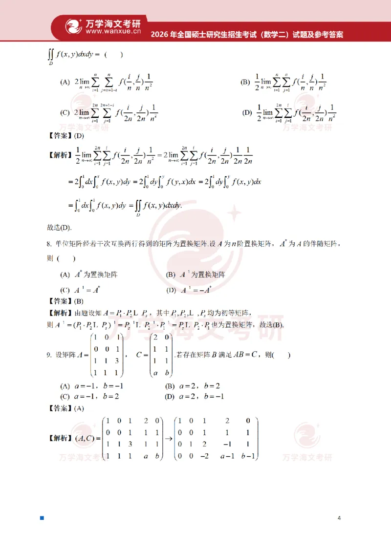 2026考研数学二真题和答案_27考研真题_考研数学一、二、三历年真题+考研数学资料（1994-2026）_考研数学真题（1987-2026）_考研数学真题（1987-2026）_数学二_2026数学二真题+解析(已更新)