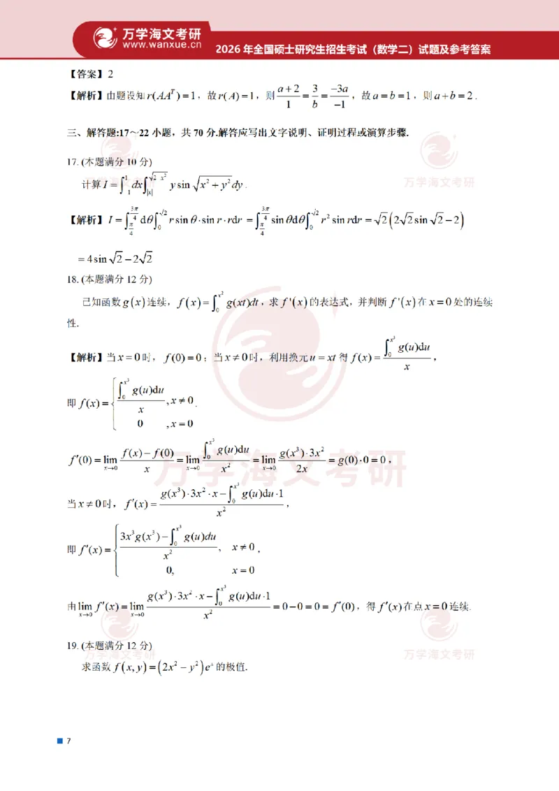 2026考研数学二真题和答案_27考研真题_考研数学一、二、三历年真题+考研数学资料（1994-2026）_考研数学真题（1987-2026）_考研数学真题（1987-2026）_数学二_2026数学二真题+解析(已更新)