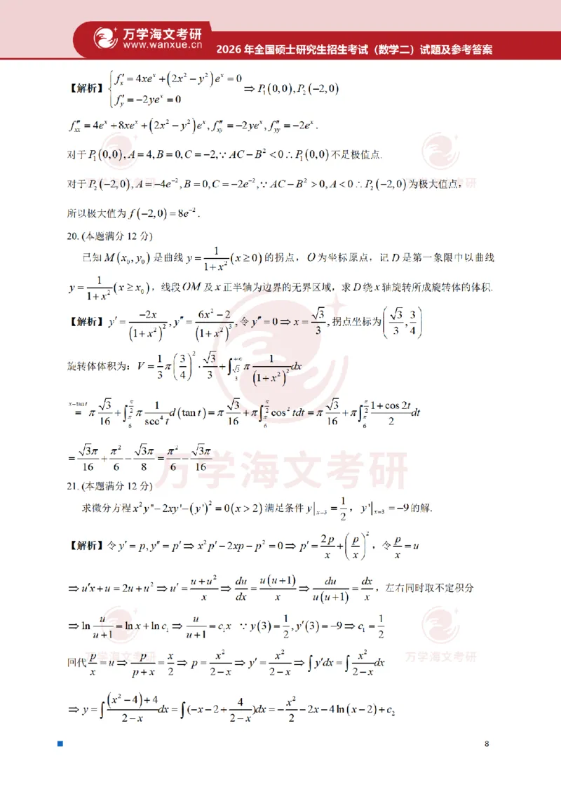 2026考研数学二真题和答案_27考研真题_考研数学一、二、三历年真题+考研数学资料（1994-2026）_考研数学真题（1987-2026）_考研数学真题（1987-2026）_数学二_2026数学二真题+解析(已更新)