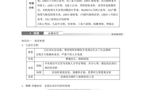 板块一　第三单元　第6讲　三国两晋南北朝至隋唐的制度变化与创新_07高考历史_2025年新高考资料_一轮复习_2025高考大一轮复习历史（人教版）_学生用书Word版文档全书