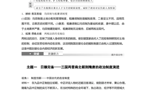 板块一　第三单元　第6讲　三国两晋南北朝至隋唐的制度变化与创新_07高考历史_2025年新高考资料_一轮复习_2025高考大一轮复习历史（人教版）_学生用书Word版文档全书