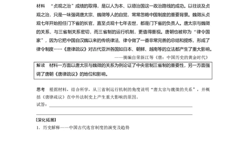 板块一　第三单元　第6讲　三国两晋南北朝至隋唐的制度变化与创新_07高考历史_2025年新高考资料_一轮复习_2025高考大一轮复习历史（人教版）_学生用书Word版文档全书