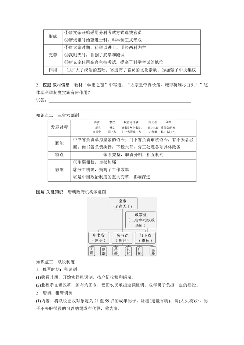 板块一　第三单元　第6讲　三国两晋南北朝至隋唐的制度变化与创新_07高考历史_2025年新高考资料_一轮复习_2025高考大一轮复习历史（人教版）_学生用书Word版文档全书