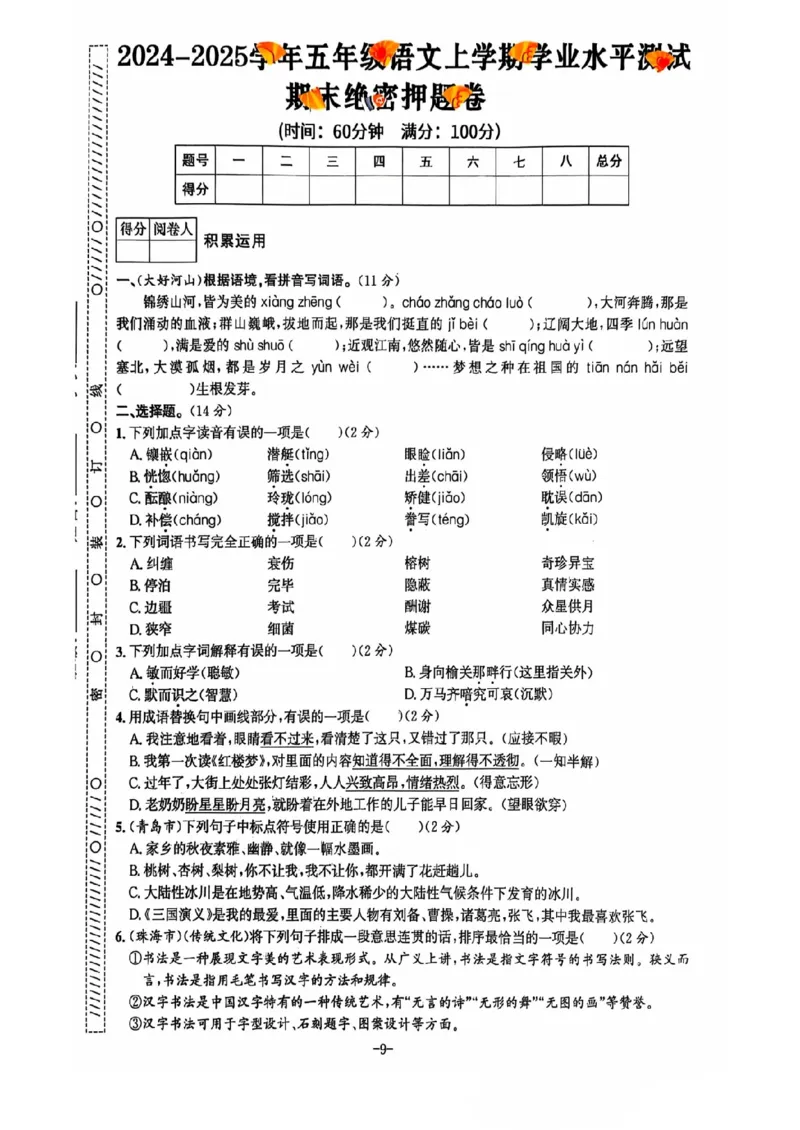 五年级期末语文通用版_小学1-6年级常用的上册资源汇总_五年级上册资料(1)