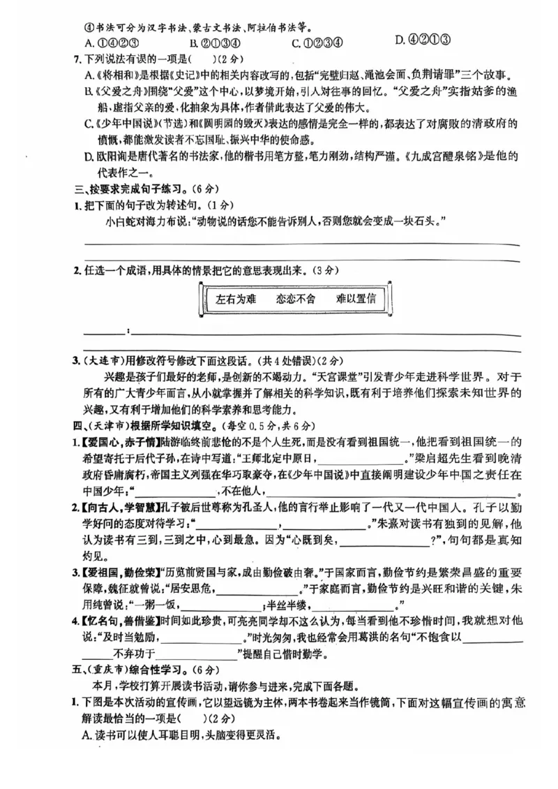 五年级期末语文通用版_小学1-6年级常用的上册资源汇总_五年级上册资料(1)