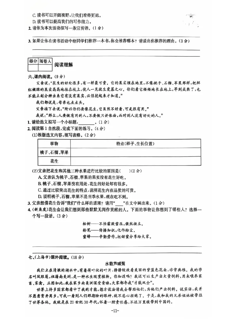 五年级期末语文通用版_小学1-6年级常用的上册资源汇总_五年级上册资料(1)