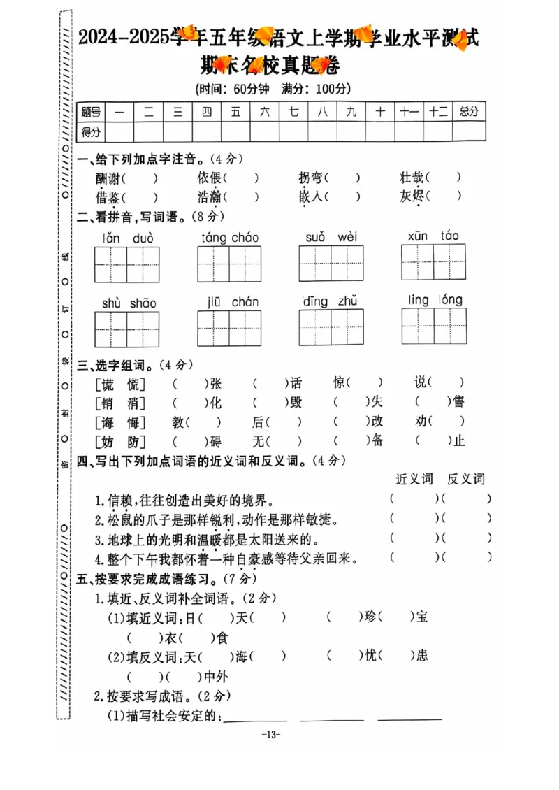 五年级期末语文通用版_小学1-6年级常用的上册资源汇总_五年级上册资料(1)