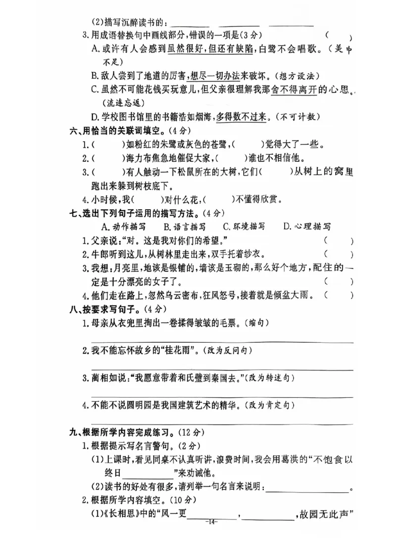 五年级期末语文通用版_小学1-6年级常用的上册资源汇总_五年级上册资料(1)