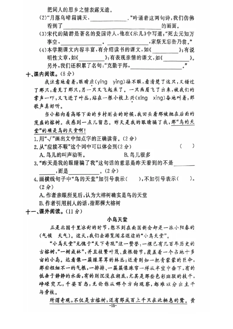 五年级期末语文通用版_小学1-6年级常用的上册资源汇总_五年级上册资料(1)