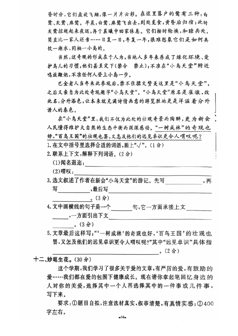 五年级期末语文通用版_小学1-6年级常用的上册资源汇总_五年级上册资料(1)