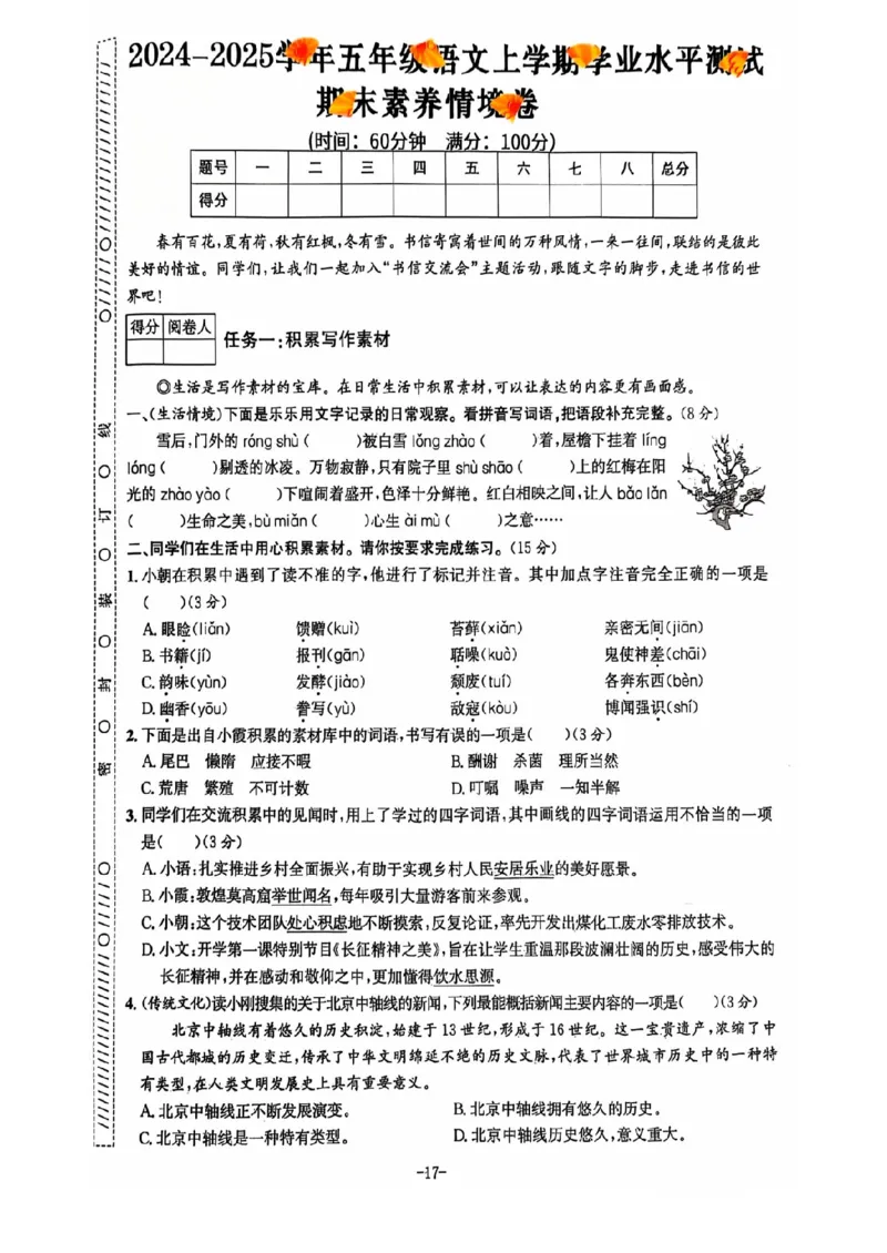 五年级期末语文通用版_小学1-6年级常用的上册资源汇总_五年级上册资料(1)