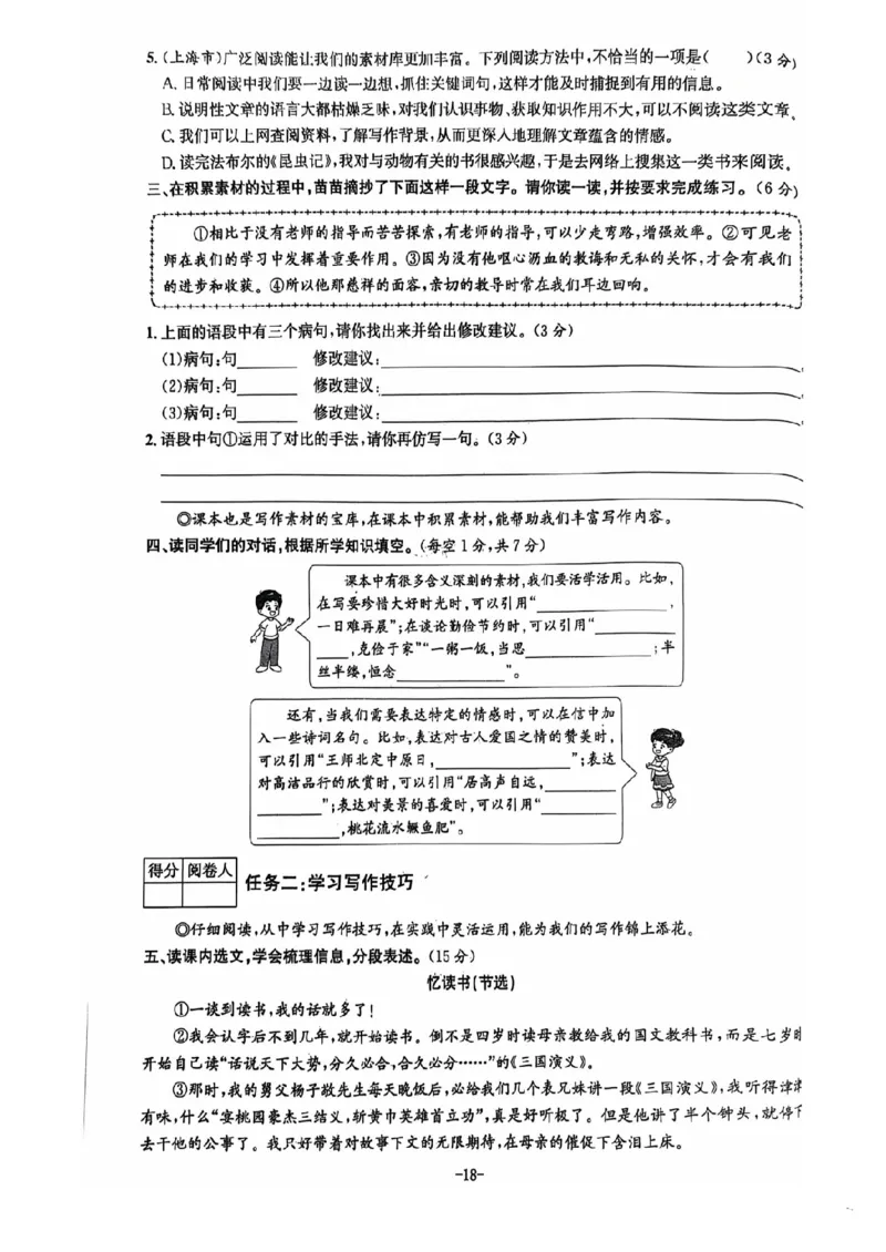 五年级期末语文通用版_小学1-6年级常用的上册资源汇总_五年级上册资料(1)