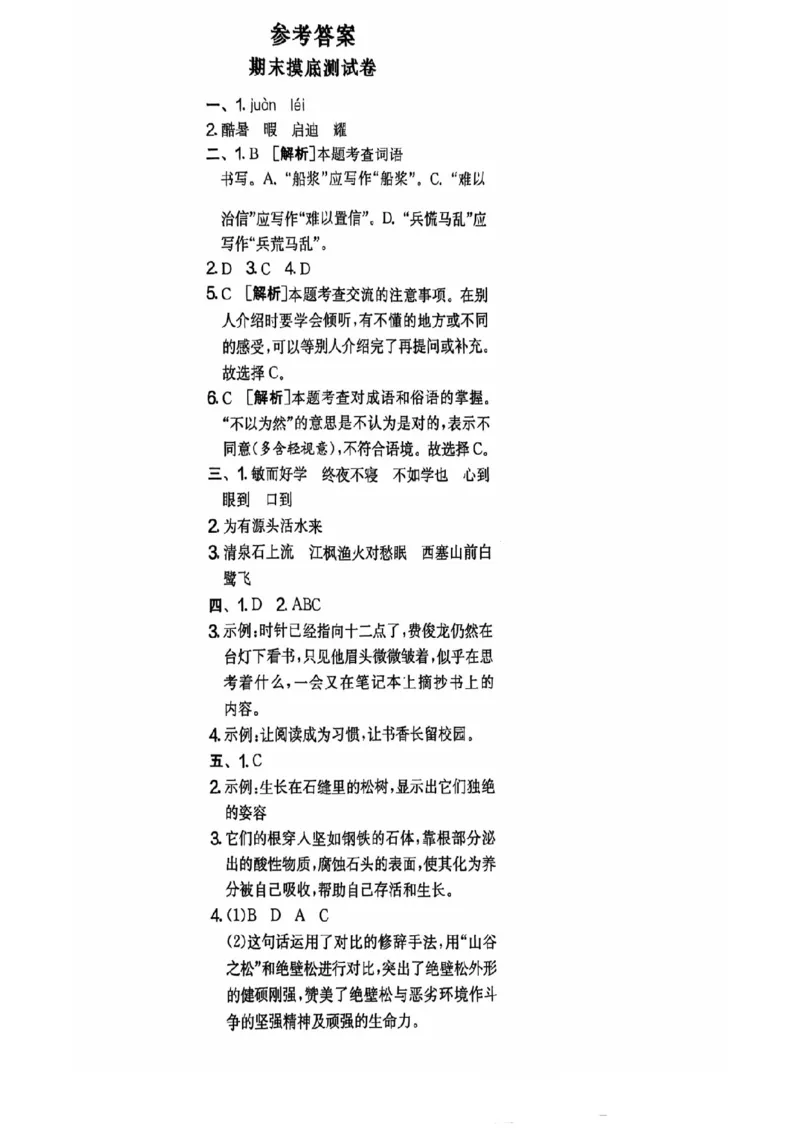 五年级期末语文通用版_小学1-6年级常用的上册资源汇总_五年级上册资料(1)