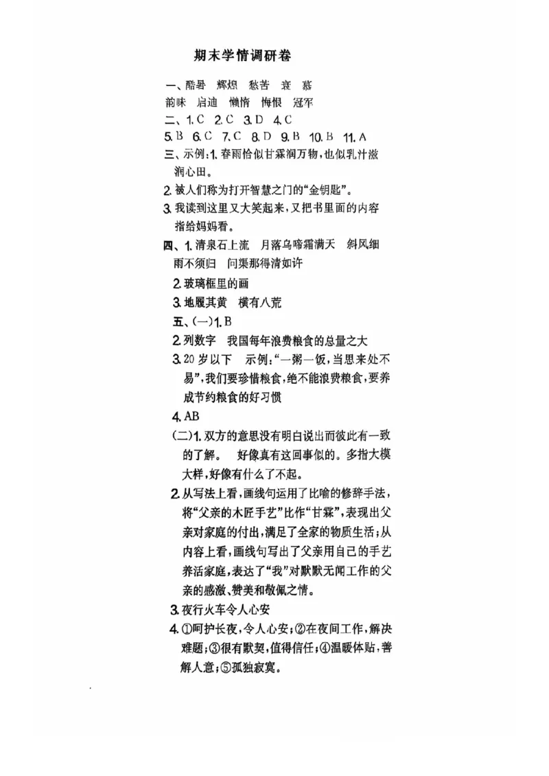 五年级期末语文通用版_小学1-6年级常用的上册资源汇总_五年级上册资料(1)